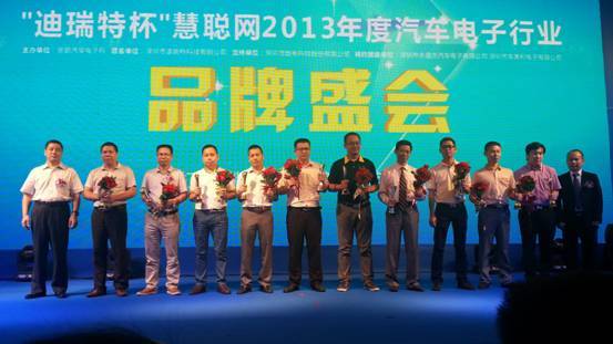 大智榮獲汽車電子&ldquo;2013年度十大成長品牌&rdquo;