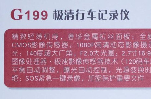 大智G199極清行車記錄儀搶先開箱體驗