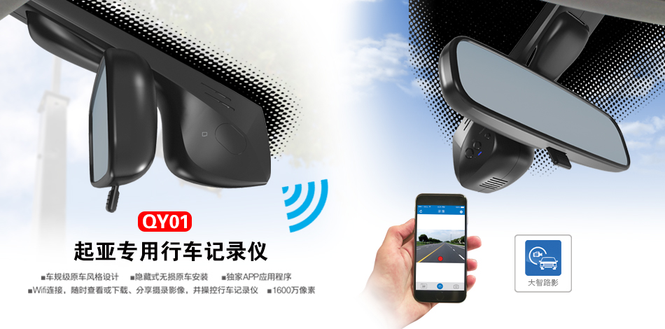 QY01 起亞專(zhuān)車(chē)專(zhuān)用行車(chē)記錄儀