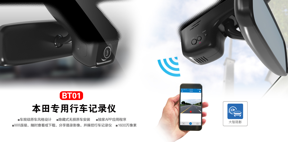 BT01 本田專車專用行車記錄儀