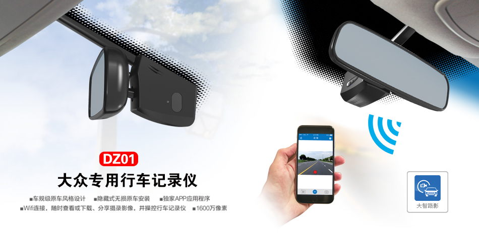 DZ01 大眾專(zhuān)車(chē)專(zhuān)用行車(chē)記錄儀
